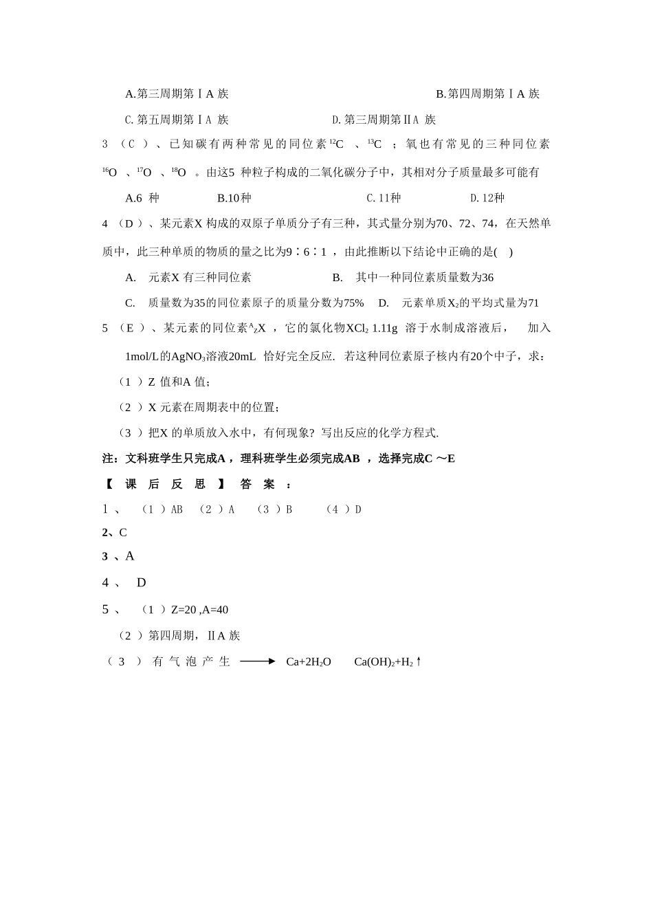 高中化学：1.1《元素周期表》学案-3（新人教版必修2）_第3页