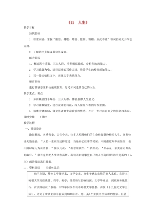 广东省东莞市寮步信义学校九年级语文下册《12 人生》教案 新人教版