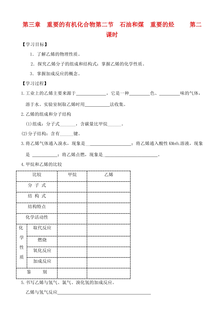 高中化学 3.2.2石油和煤  重要的烃学案 鲁教版必修2_第1页