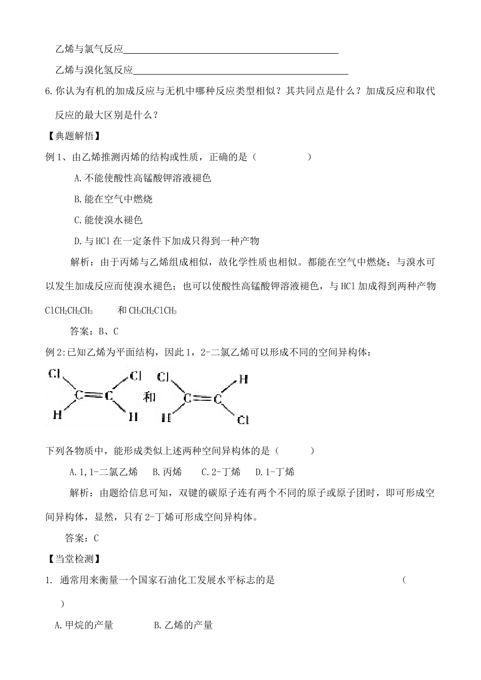 高中化学 3.2.2石油和煤  重要的烃学案 鲁教版必修2_第2页