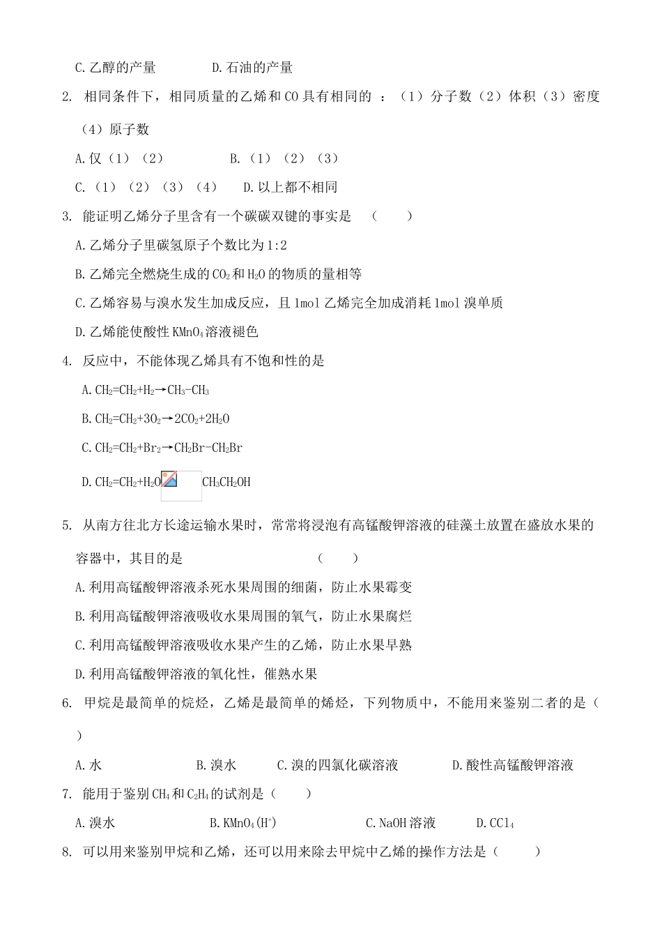 高中化学 3.2.2石油和煤  重要的烃学案 鲁教版必修2_第3页