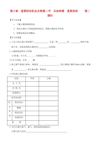 高中化学 3.2.2石油和煤  重要的烃学案 鲁教版必修2