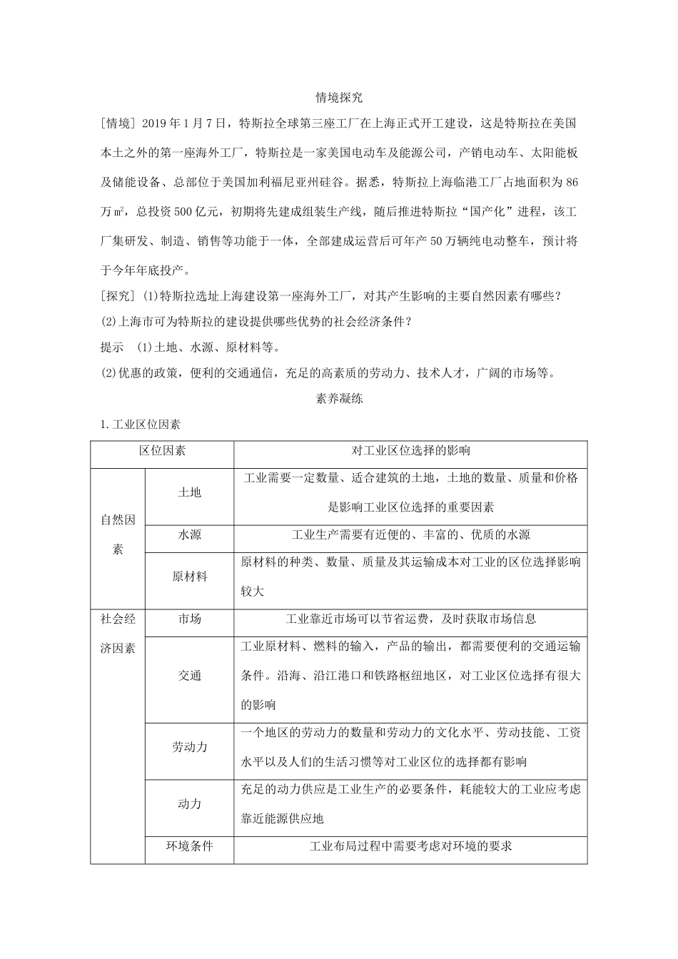 高中地理 第三章 产业区位选择 第二节 工业区位因素导学案 中图版必修第二册-中图版高一第二册地理学案_第3页