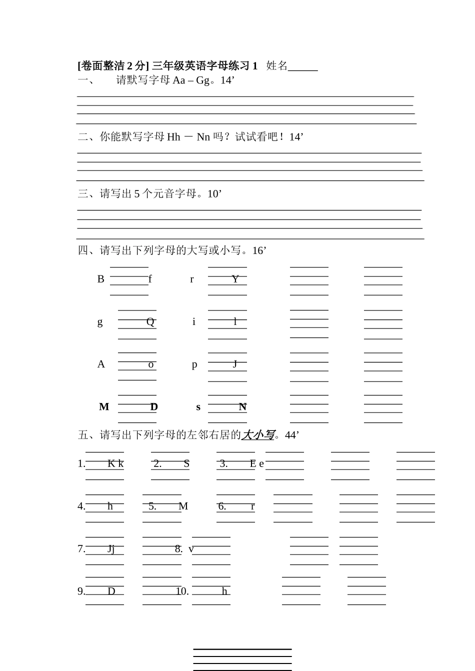 三年级英语字母练习1_第1页