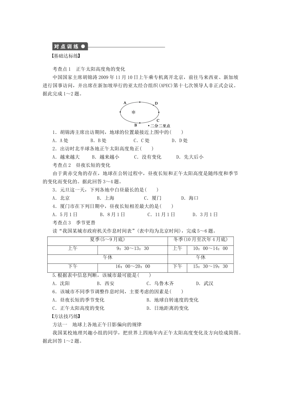 高中地理 第一章 第三节 第3课时 地球公转与自转共同作用下产生的地理意义导学案 中图版必修1-中图版高一必修1地理学案_第2页
