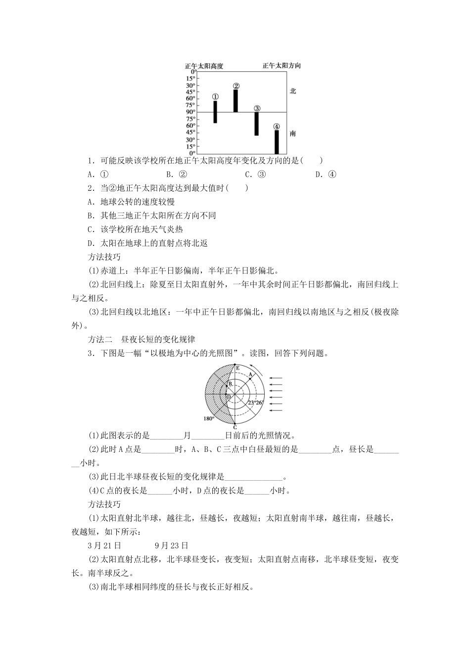 高中地理 第一章 第三节 第3课时 地球公转与自转共同作用下产生的地理意义导学案 中图版必修1-中图版高一必修1地理学案_第3页