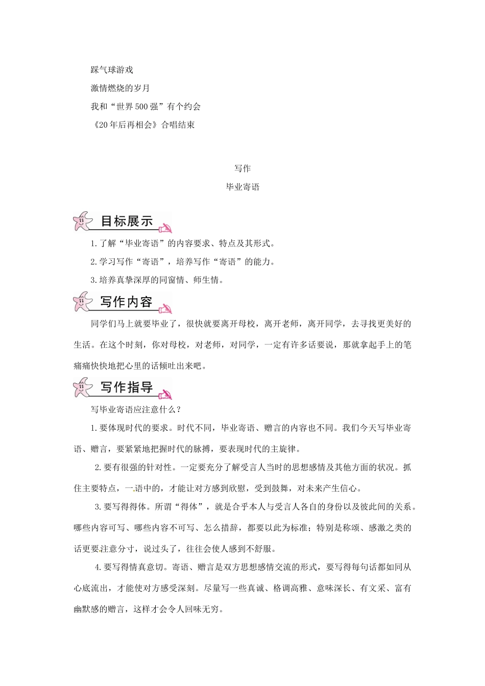 九年级语文下册 第七单元 口语交际 写作 商讨“毕业晚会”活动方案教案 语文版-语文版初中九年级下册语文教案_第2页