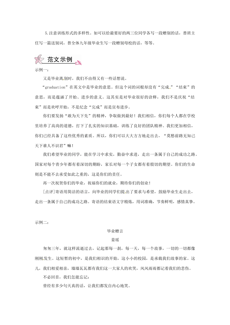 九年级语文下册 第七单元 口语交际 写作 商讨“毕业晚会”活动方案教案 语文版-语文版初中九年级下册语文教案_第3页