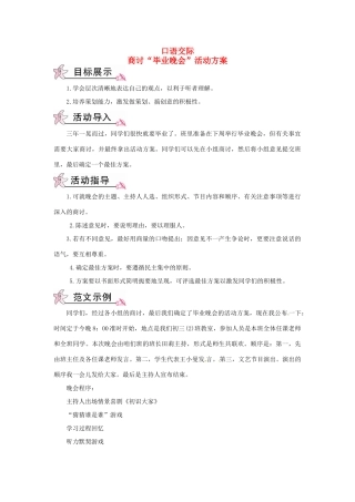 九年级语文下册 第七单元 口语交际 写作 商讨“毕业晚会”活动方案教案 语文版-语文版初中九年级下册语文教案