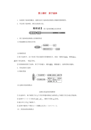 高中化学 第三章 晶体结构与性质 第二节 第2课时 原子晶体学案 新人教版选修3-新人教版高二选修3化学学案