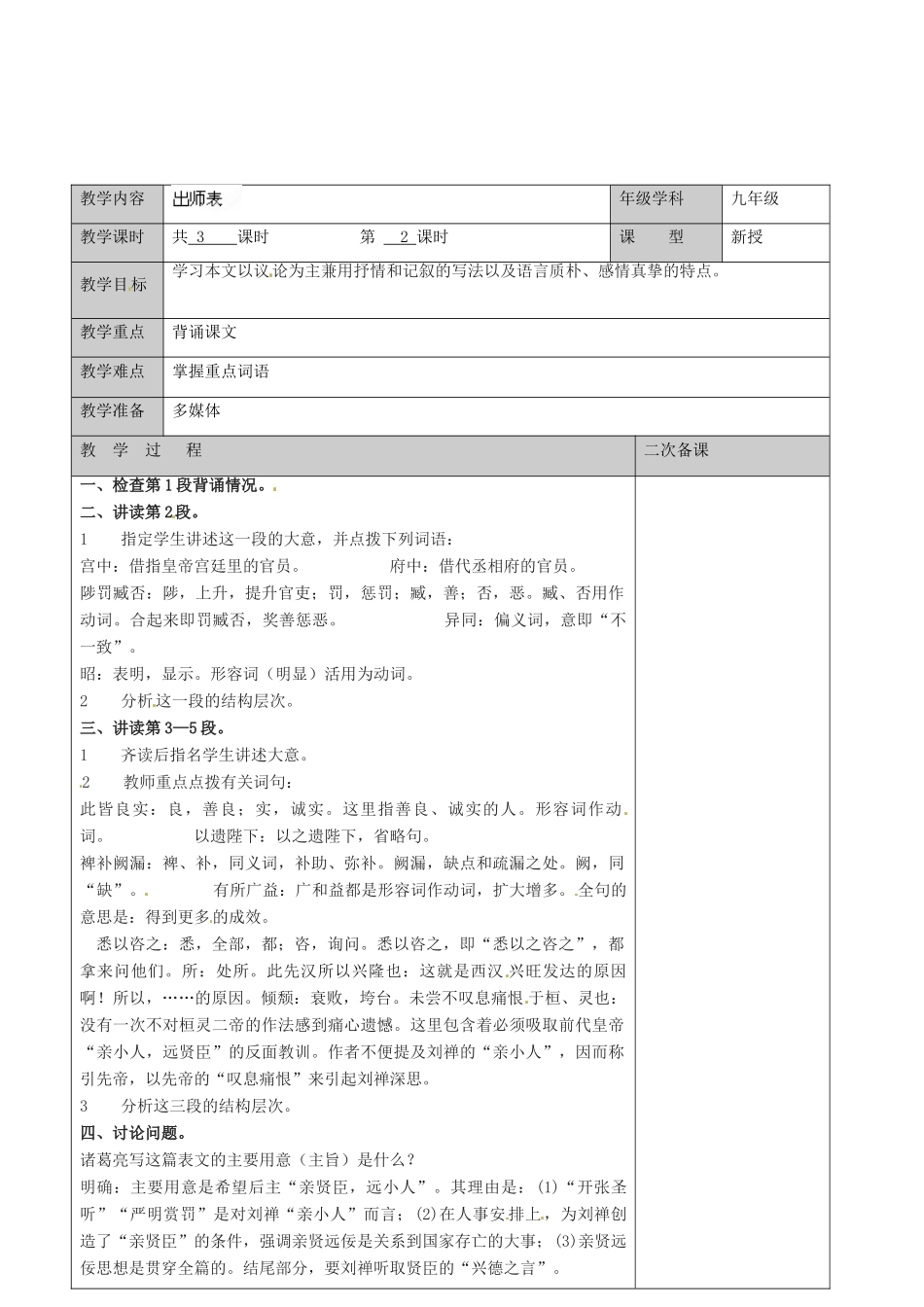 江苏省徐州市黄山外国语学校九年级语文上册《出师表》（第2课时）教案 新人教版_第2页