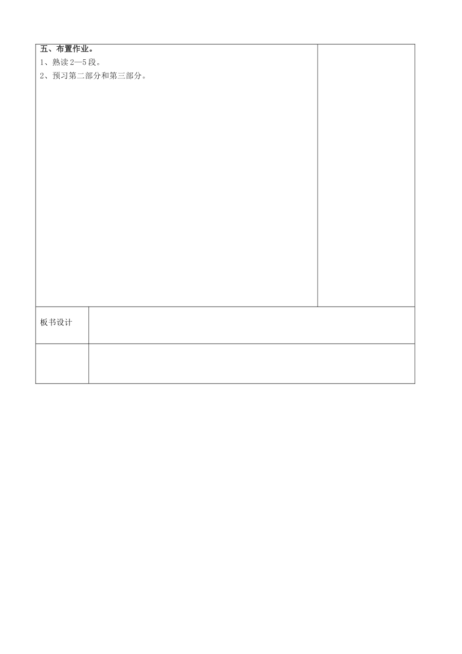 江苏省徐州市黄山外国语学校九年级语文上册《出师表》（第2课时）教案 新人教版_第3页