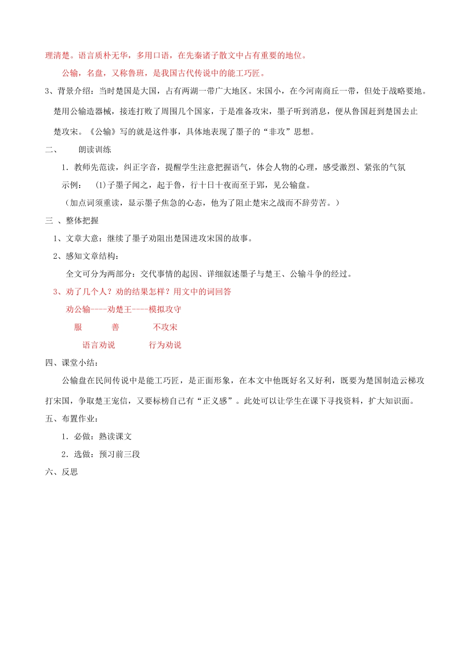 辽宁省大连市第七十六中学九年级语文下册《公输》教案 新人教版_第2页