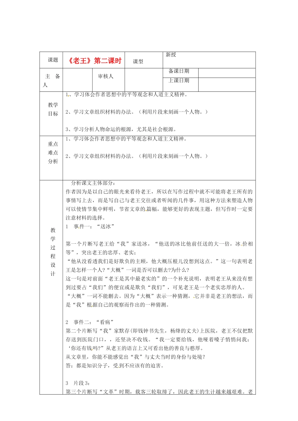 浙江省绍兴县杨汛桥镇中学八年级语文上册 老王第2课时教学案  人教新课标版_第1页