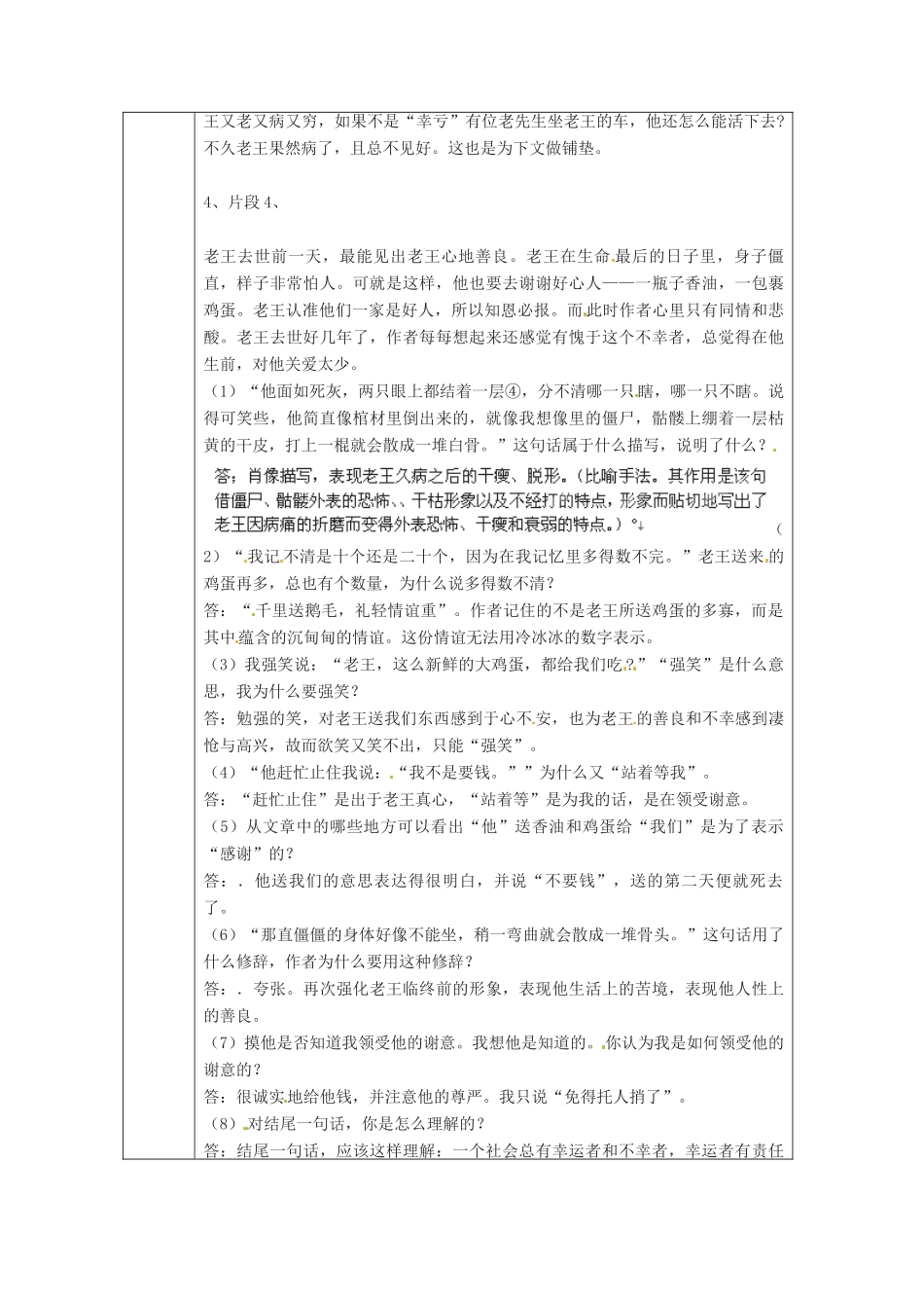 浙江省绍兴县杨汛桥镇中学八年级语文上册 老王第2课时教学案  人教新课标版_第2页