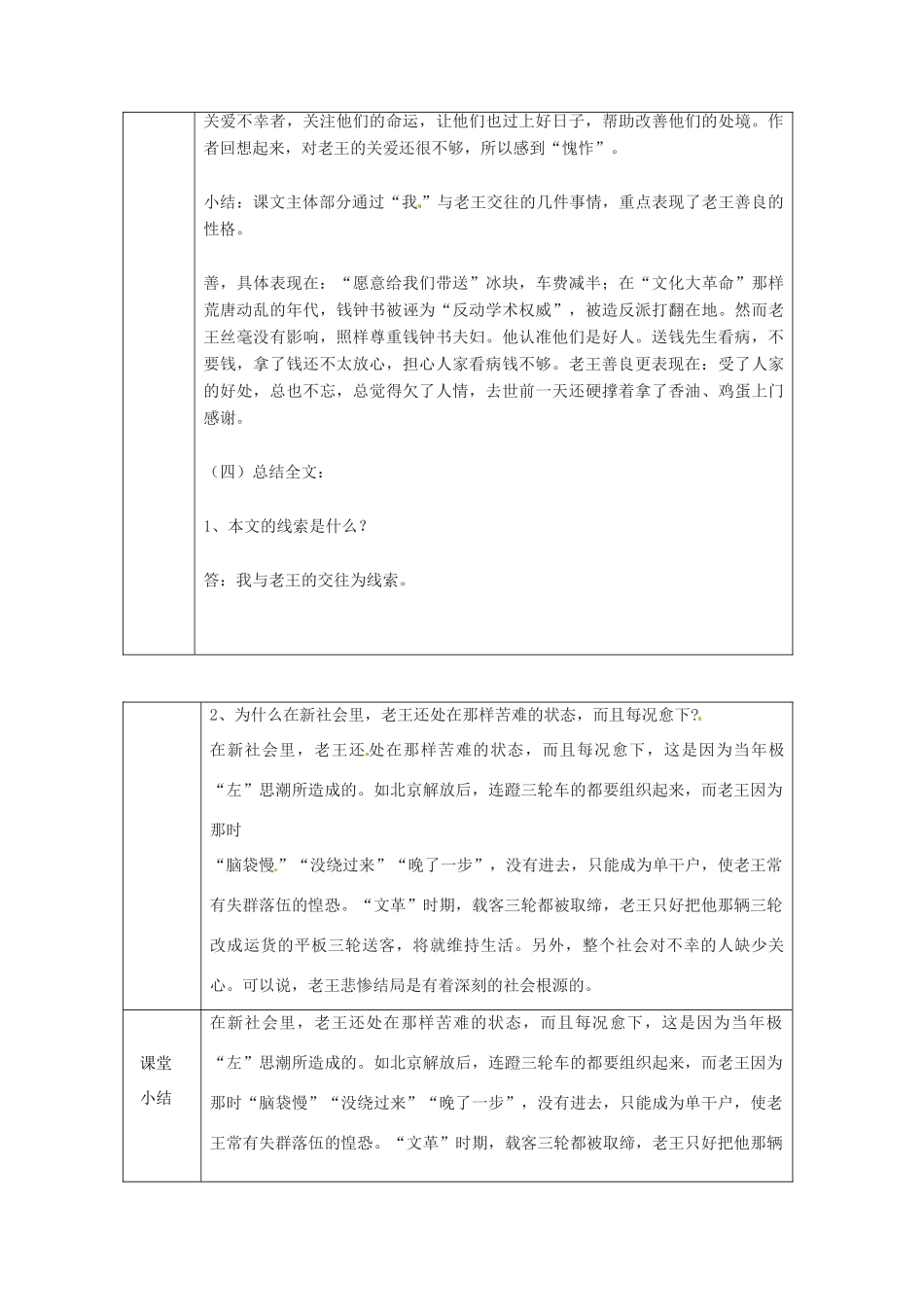 浙江省绍兴县杨汛桥镇中学八年级语文上册 老王第2课时教学案  人教新课标版_第3页