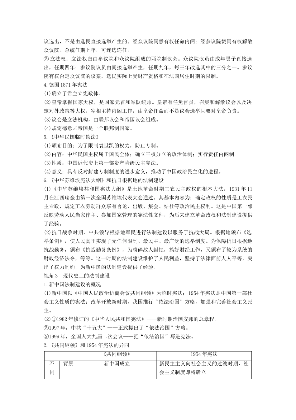 高考历史二轮复习 专题五 中外关联视角 主题4 中外历史上的法制建设学案-人教版高三全册历史学案_第3页