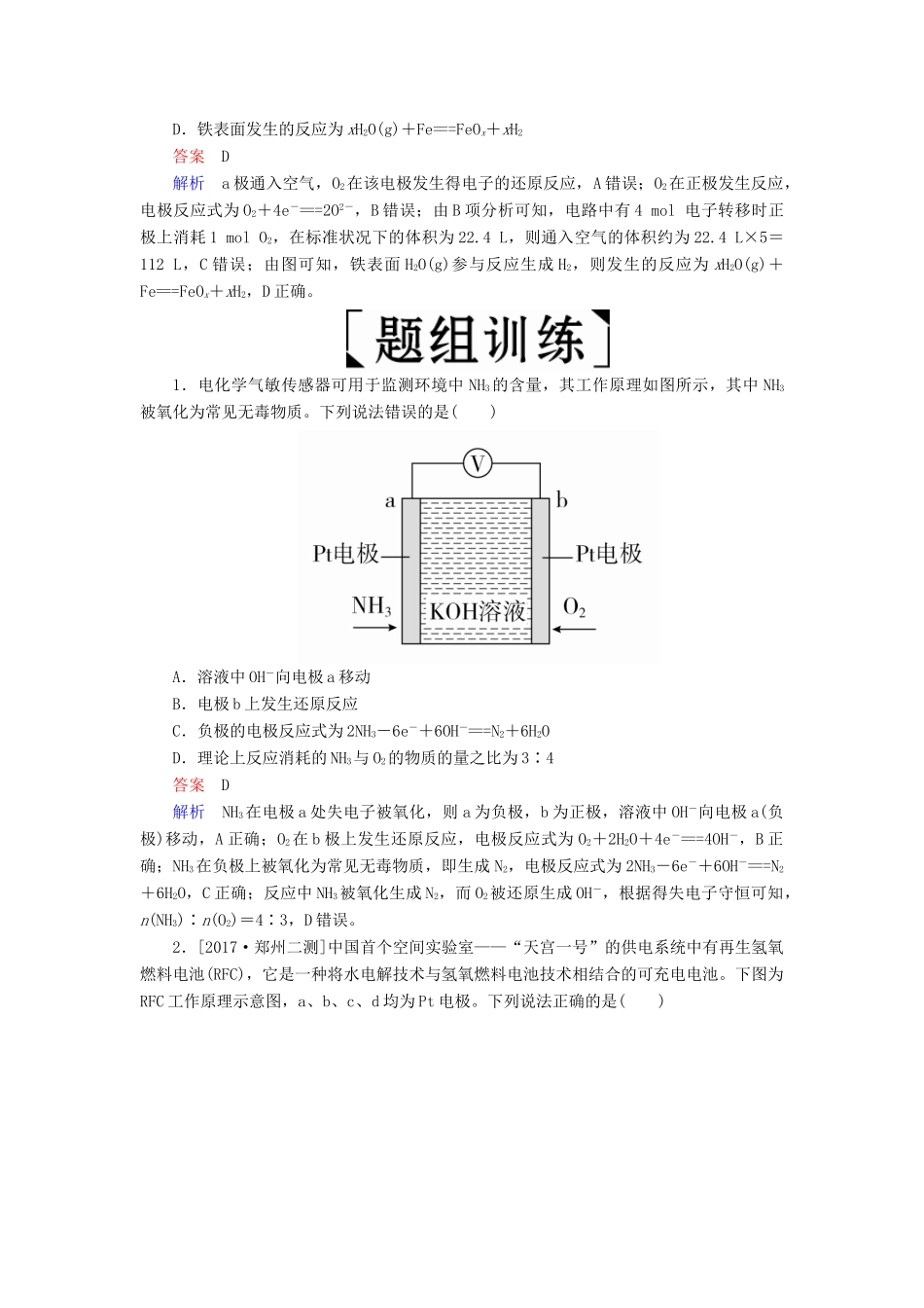 高考化学三轮冲刺 最后30天之考前争分系列 热点突破六 新型化学电源的原理分析学案-人教版高三全册化学学案_第2页