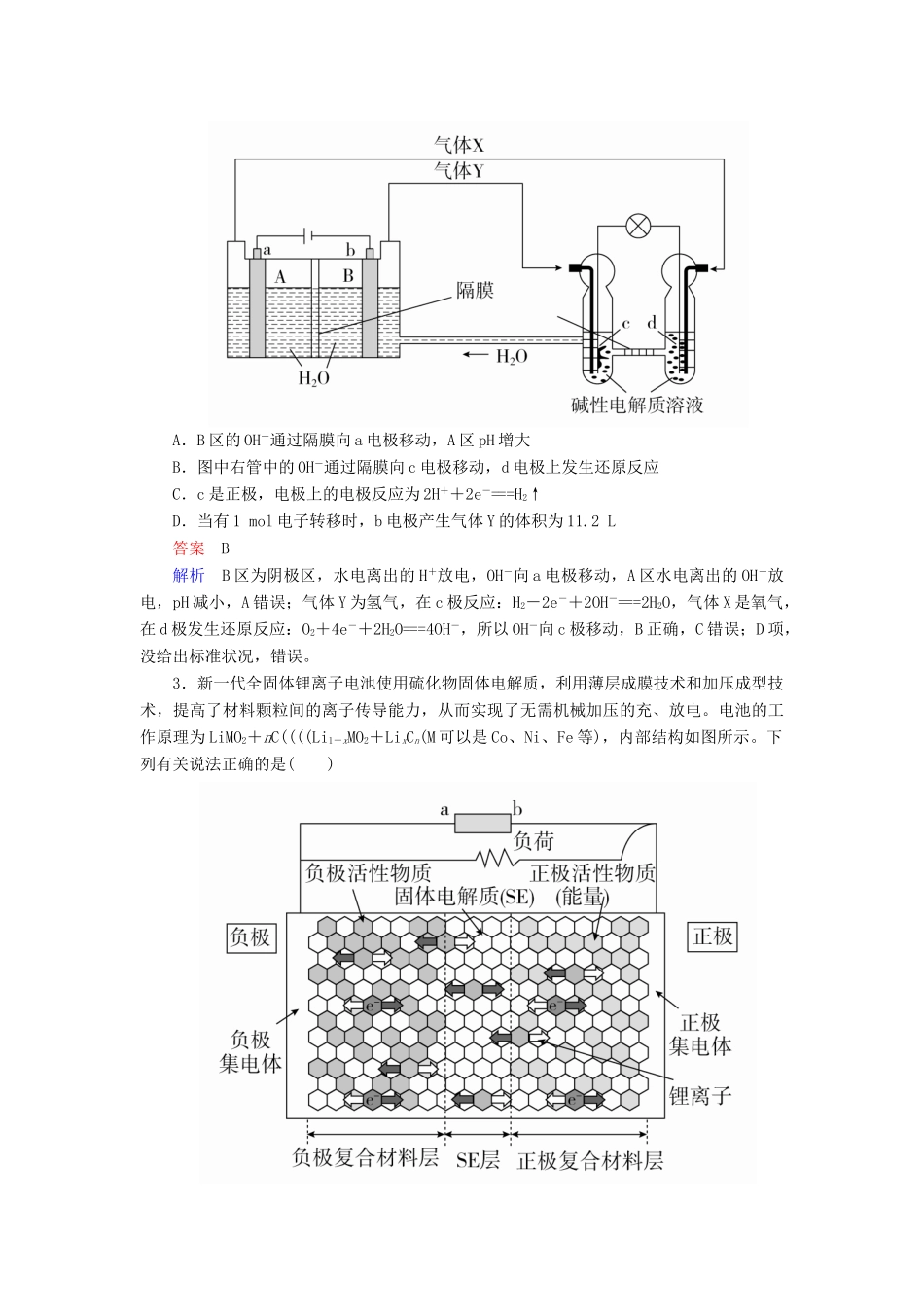 高考化学三轮冲刺 最后30天之考前争分系列 热点突破六 新型化学电源的原理分析学案-人教版高三全册化学学案_第3页