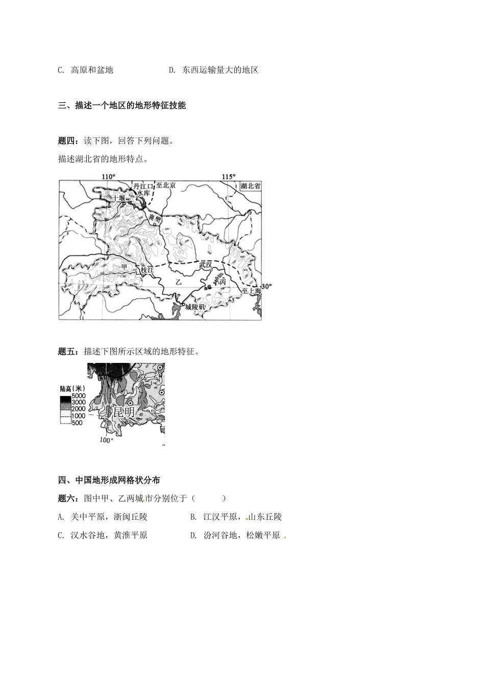 高中地理 区域地理专项突破课程 第9讲 中国的地形特征学案-人教版高三全册地理学案_第3页