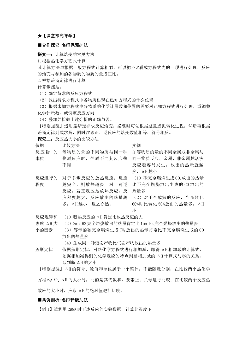 高中化学 第一章 第1节 第3课时 反应焓变的计算 盖斯定律导学案 鲁科版选修4-鲁科版高二选修4化学学案_第2页