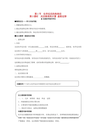 高中化学 第一章 第1节 第3课时 反应焓变的计算 盖斯定律导学案 鲁科版选修4-鲁科版高二选修4化学学案