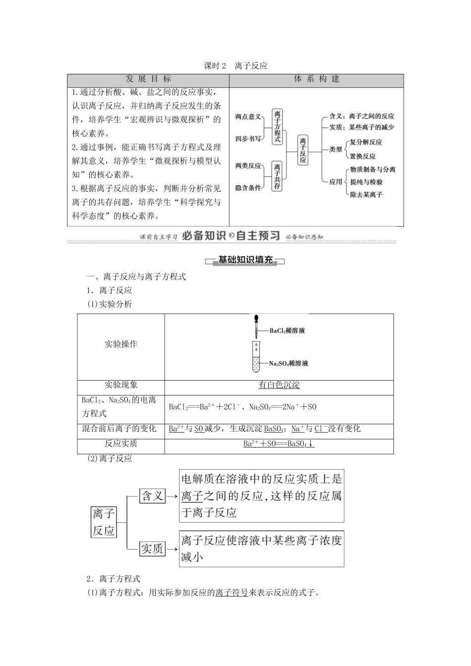 高中化学 第1章 物质及其变化 第2节 课时2 离子反应学案 新人教版必修第一册-新人教版高中第一册化学学案_第1页