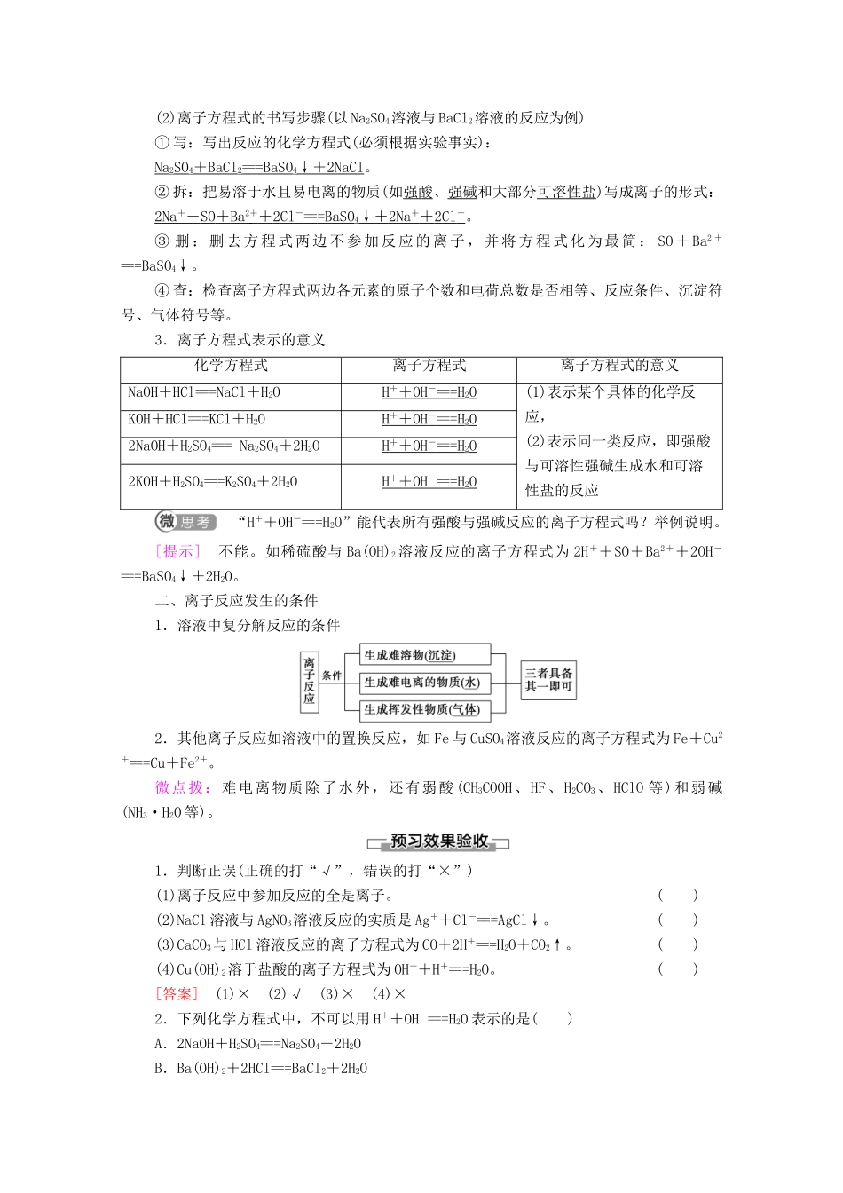 高中化学 第1章 物质及其变化 第2节 课时2 离子反应学案 新人教版必修第一册-新人教版高中第一册化学学案_第2页