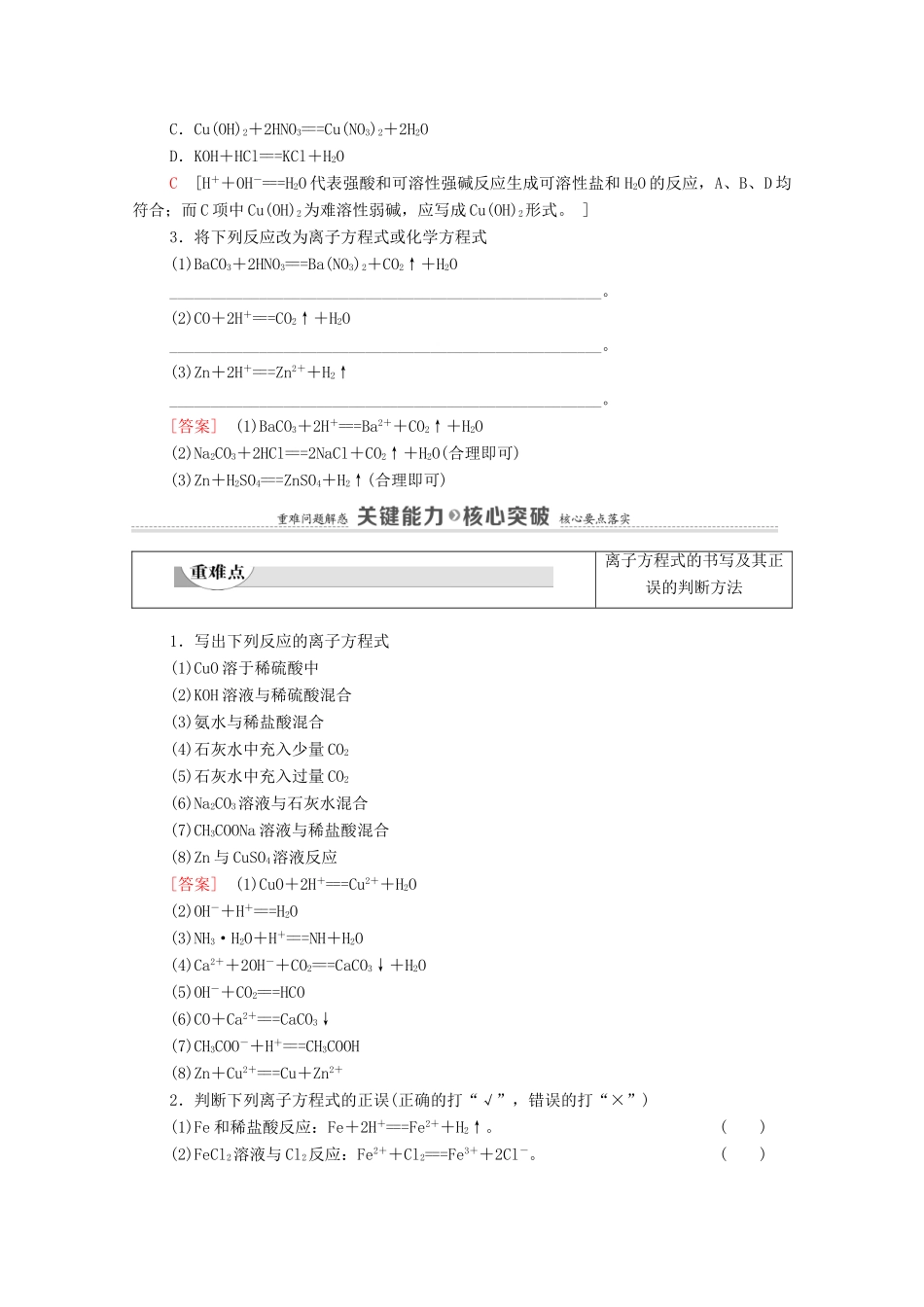 高中化学 第1章 物质及其变化 第2节 课时2 离子反应学案 新人教版必修第一册-新人教版高中第一册化学学案_第3页