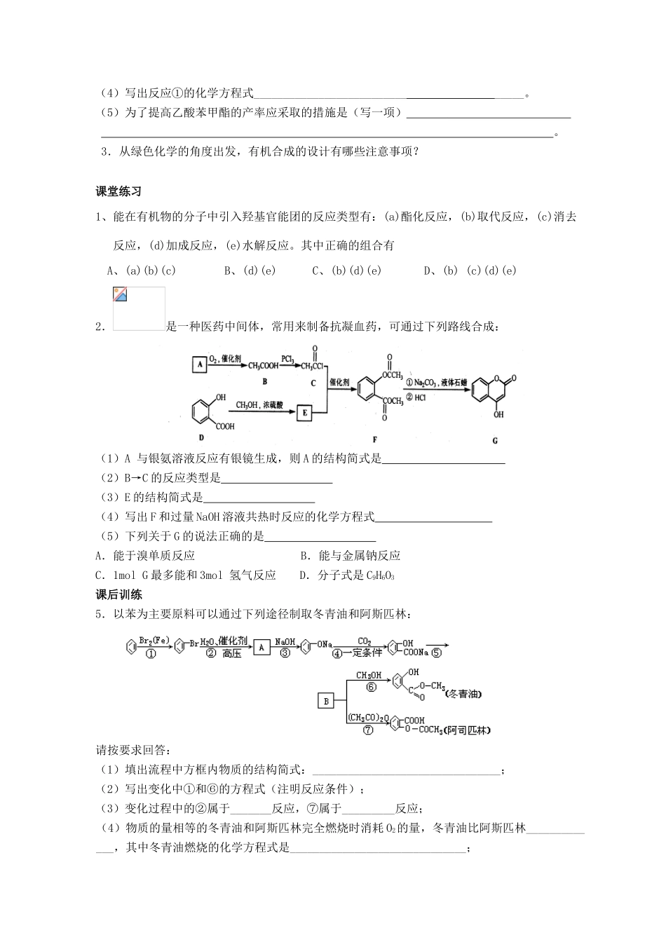高中化学 3.1 有机化合物的合成 第二课时 有机合成路线的设计导学案 鲁科版选修5-鲁科版高中选修5化学学案_第2页
