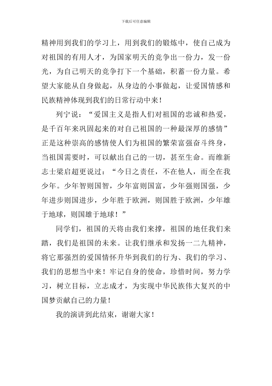 高一学生“一二九”运动国旗下讲话稿：我们永远不能忘记_第2页