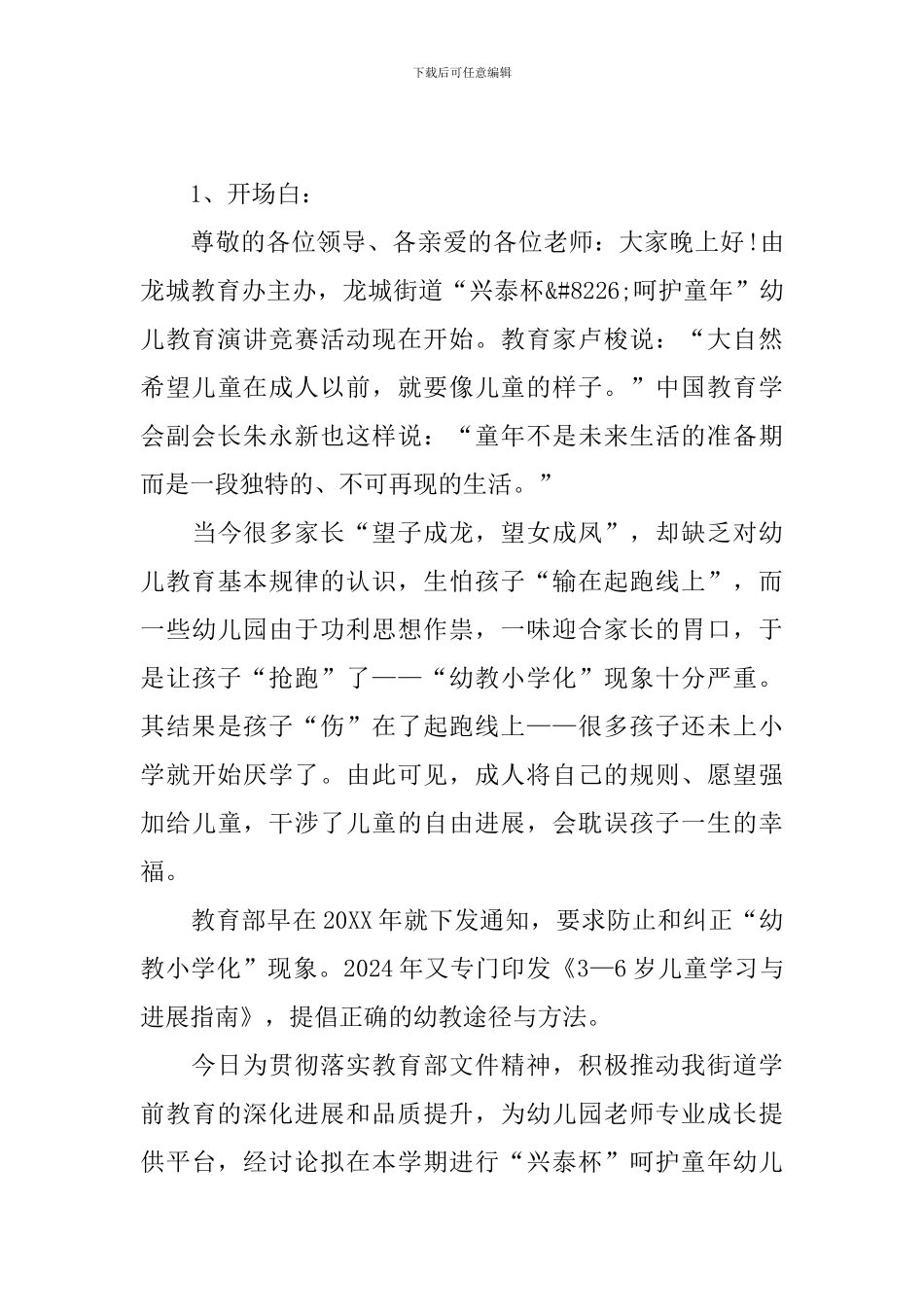 教师演讲比赛主持人台词范文_第2页