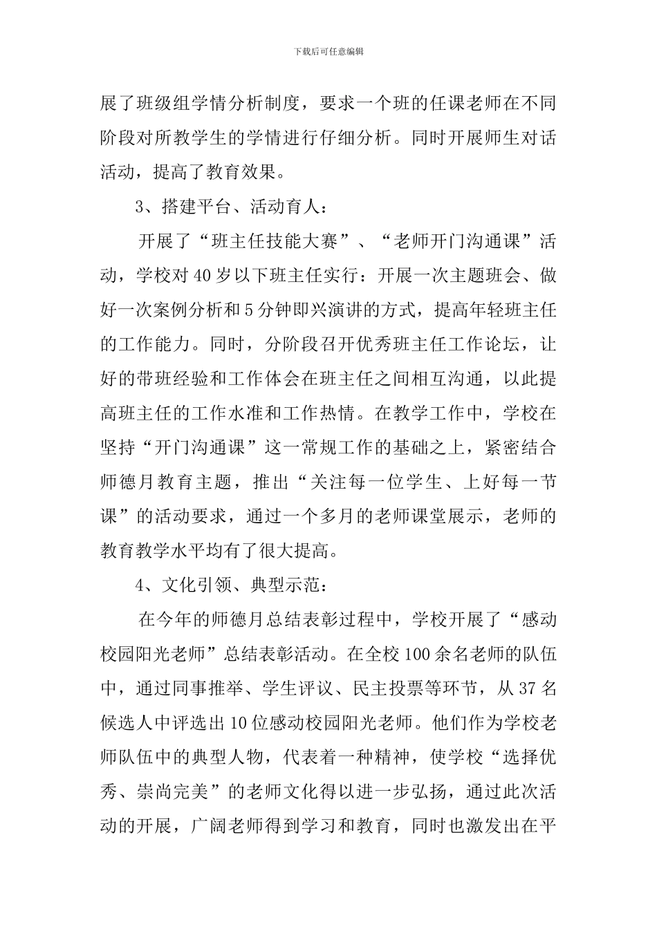关于师德建设的工作总结范文_第2页