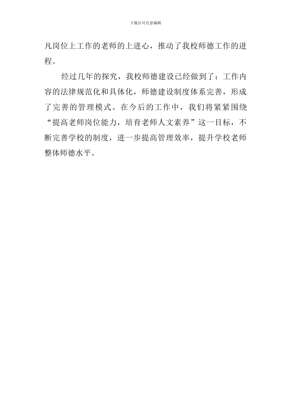 关于师德建设的工作总结范文_第3页