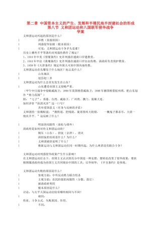 高一历史上册：2.8《义和团运动和八国联军侵华战争》学案（旧人教版）
