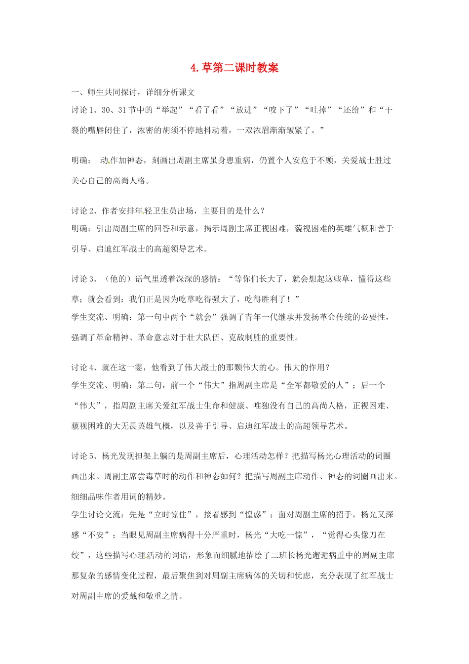 江苏省常州市花园中学八年级语文上册 4.草第二课时教案 苏教版_第1页