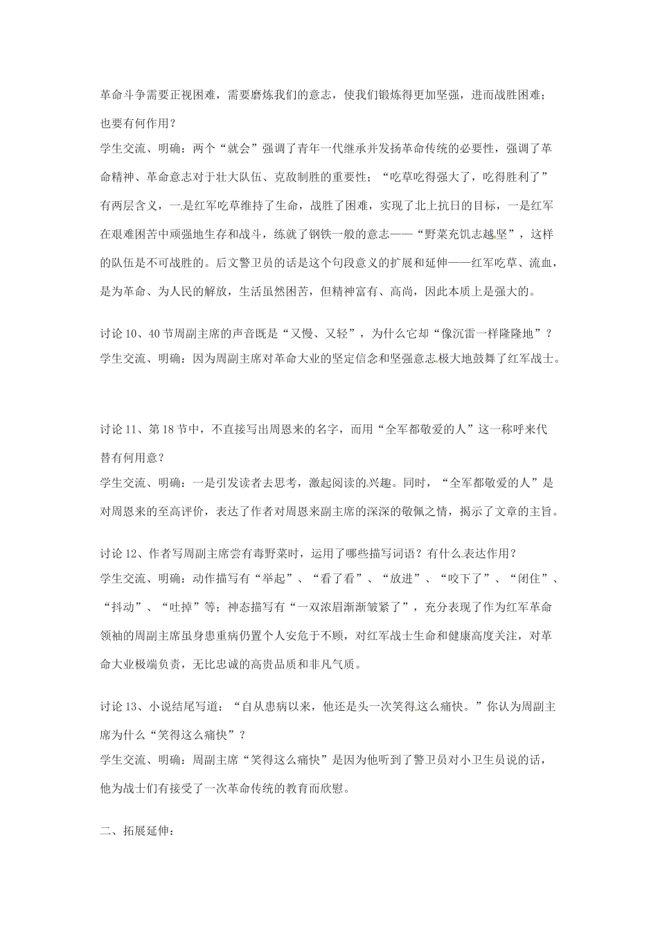江苏省常州市花园中学八年级语文上册 4.草第二课时教案 苏教版_第3页