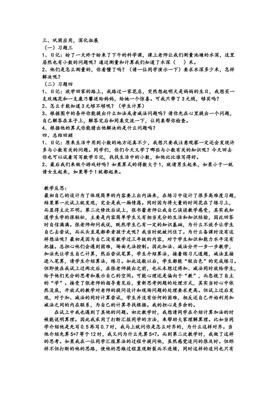 小学数学2011版本小学四年级小数的加减_第2页