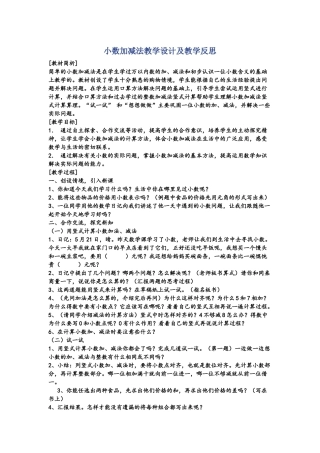 小学数学2011版本小学四年级小数的加减