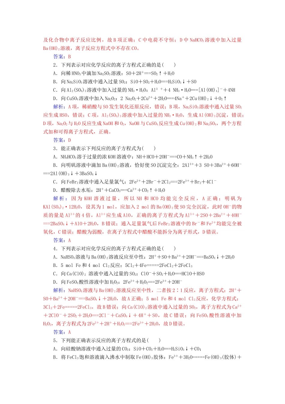 高考化学一轮复习 全国卷热考微专题（3）“三法”突破与量有关的离子方程式的书写学案-人教版高三全册化学学案_第3页