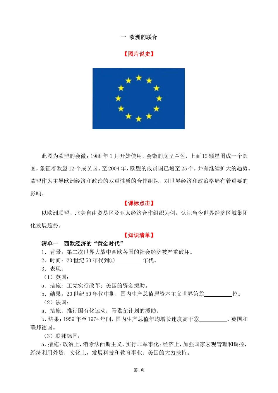 当今世界经济的全球化趋势-高考题测试题20_第1页
