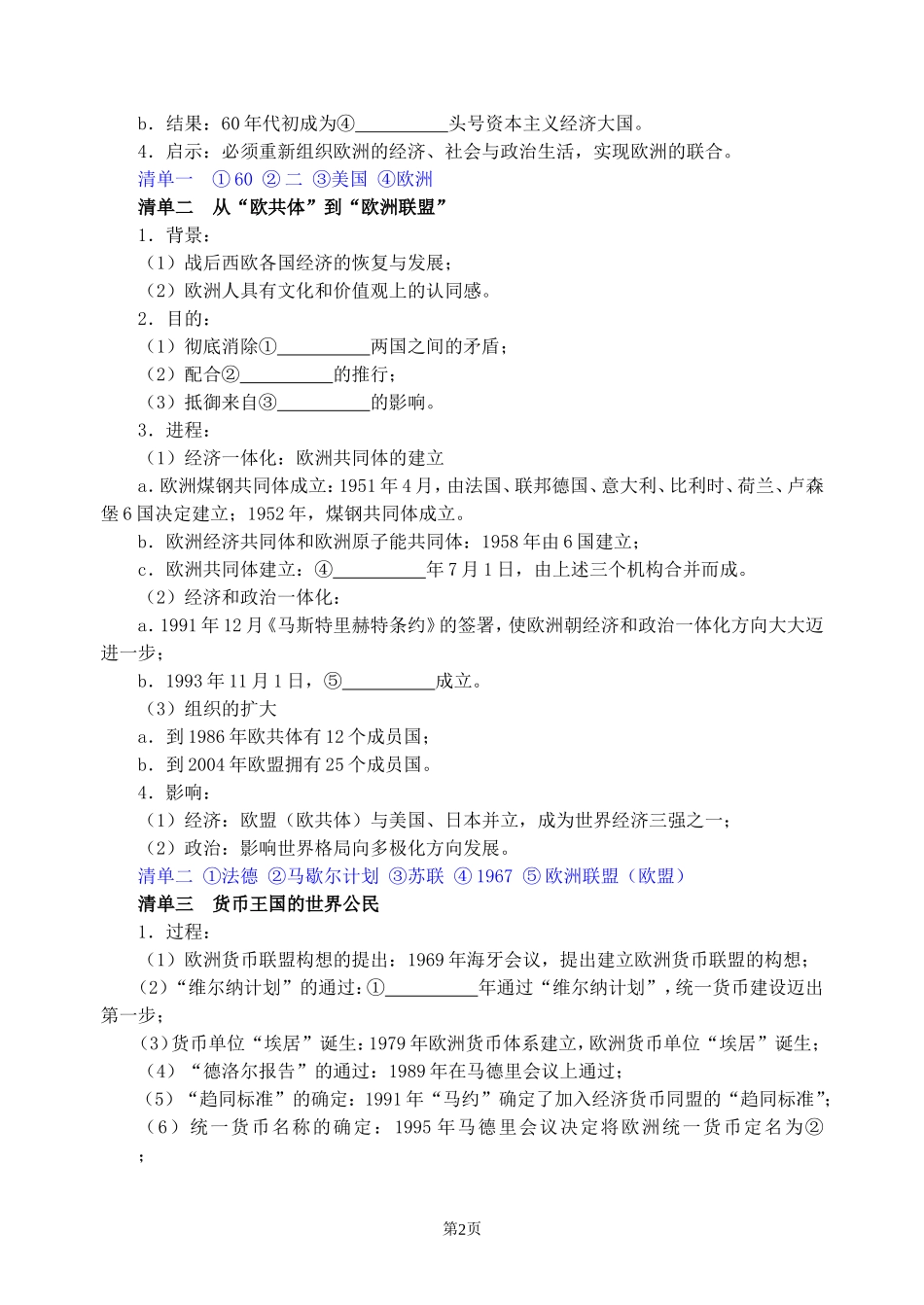 当今世界经济的全球化趋势-高考题测试题20_第2页