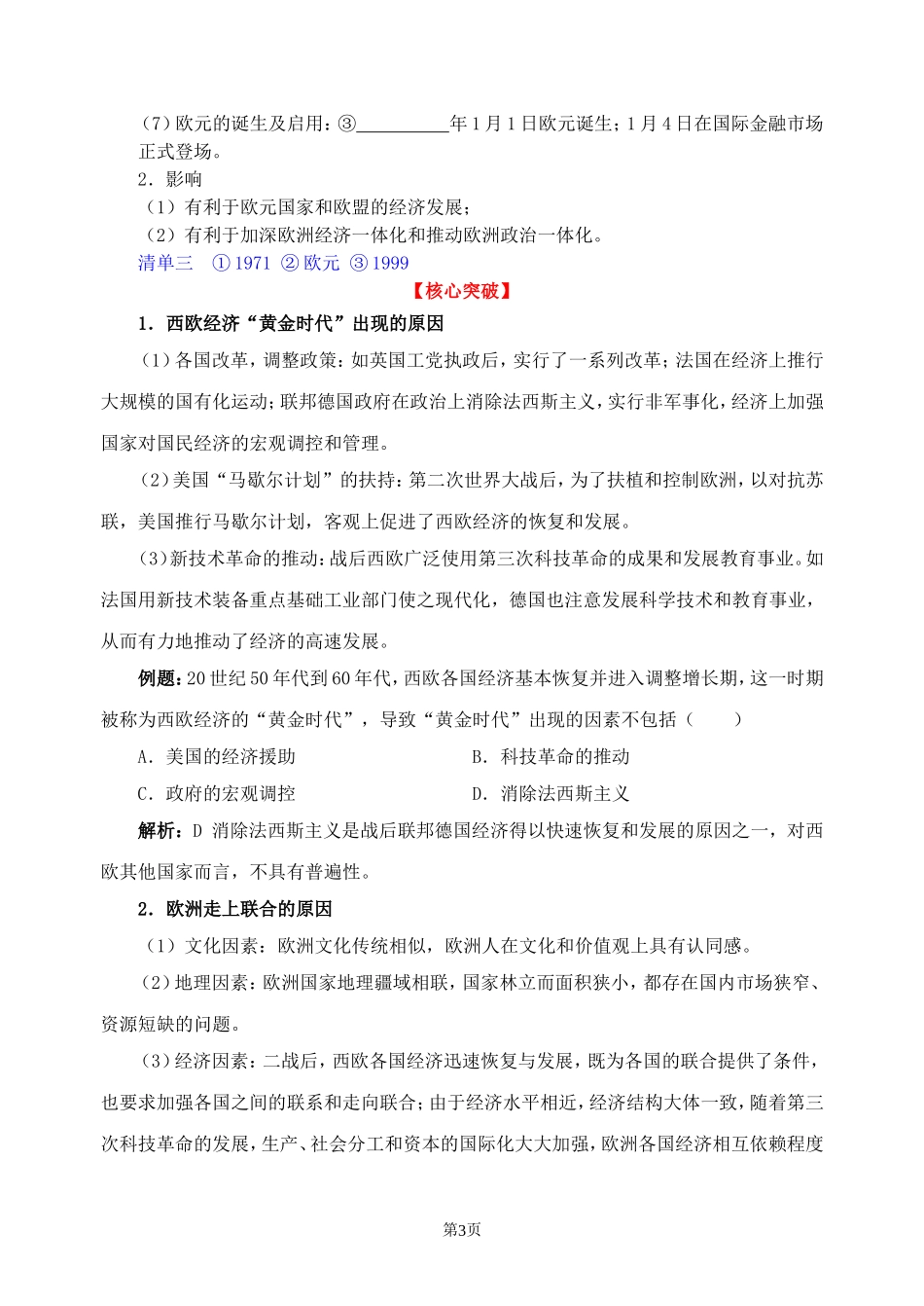 当今世界经济的全球化趋势-高考题测试题20_第3页