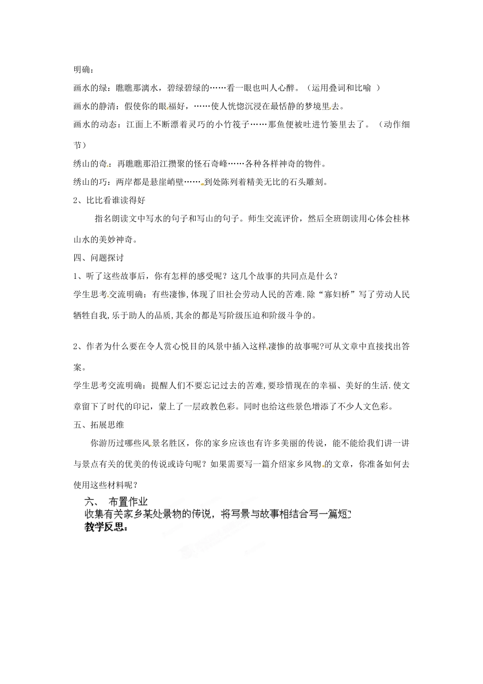 江苏省淮安市涟水县大东中学九年级语文上册 课题 画山绣水（共一课时）教案 苏教版_第2页