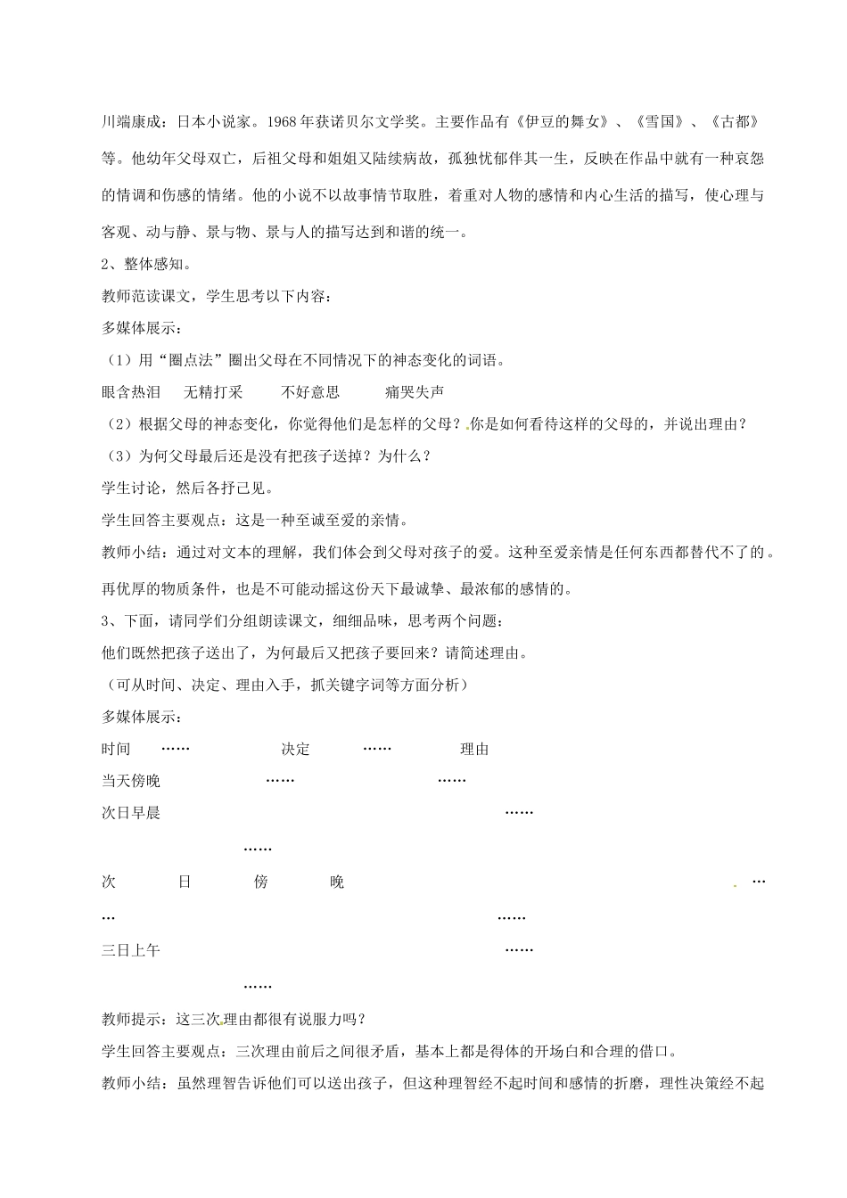 甘肃省兰州市榆中七中八年级语文《父母的心》教学案例_第2页