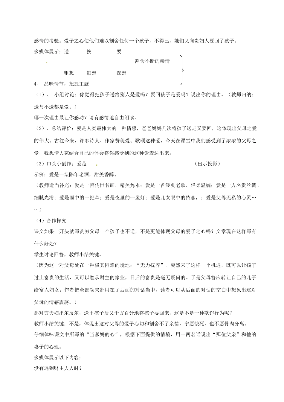 甘肃省兰州市榆中七中八年级语文《父母的心》教学案例_第3页