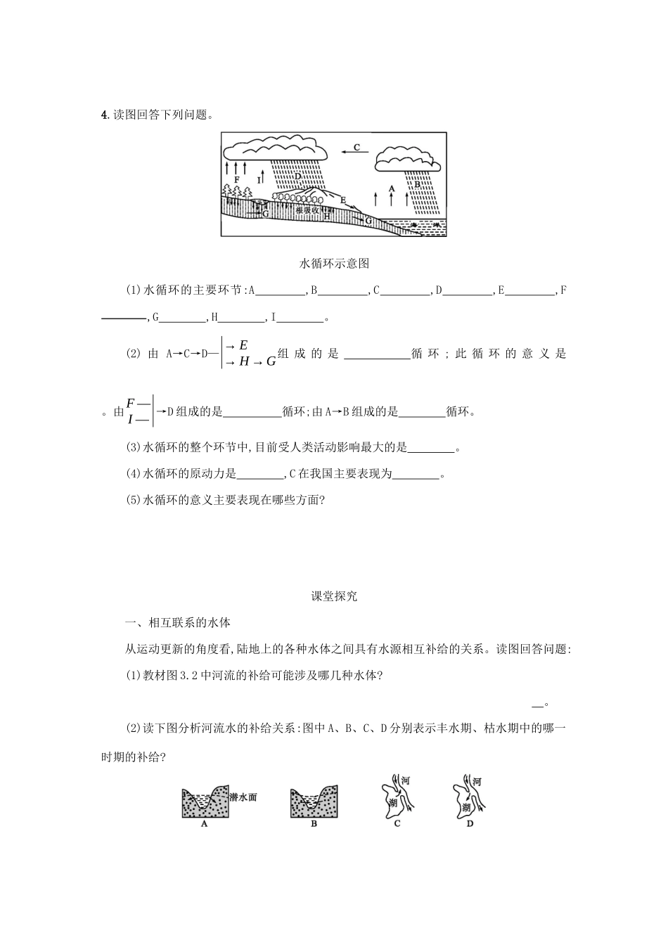 高中地理 第三章 地球上的水 3.1 自然界的水循环学案（含解析）新人教版必修1-新人教版高一必修1地理学案_第2页