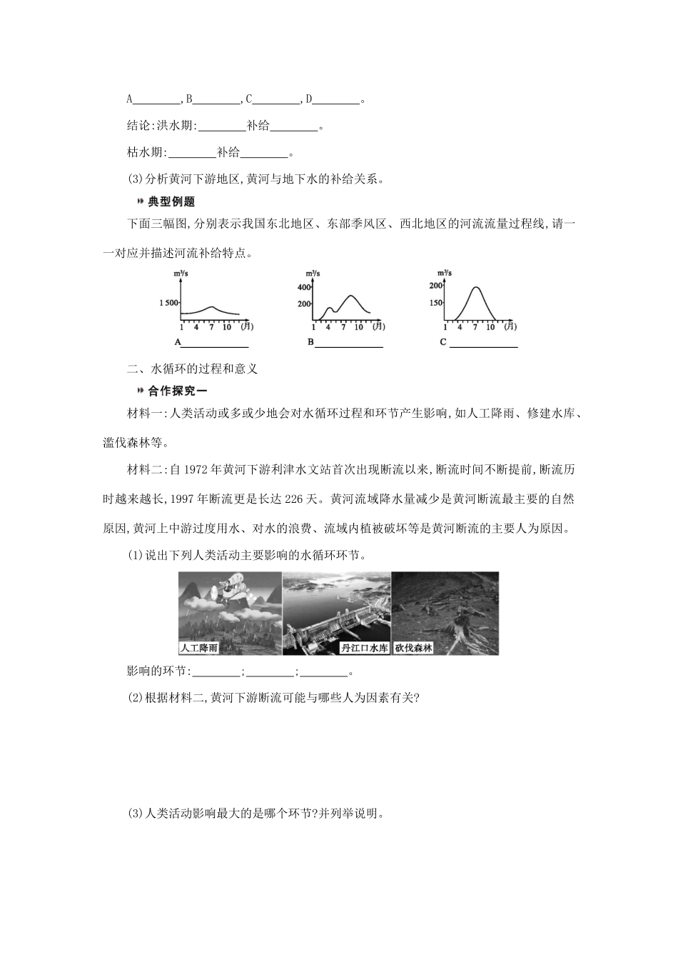 高中地理 第三章 地球上的水 3.1 自然界的水循环学案（含解析）新人教版必修1-新人教版高一必修1地理学案_第3页
