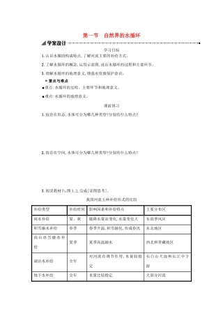 高中地理 第三章 地球上的水 3.1 自然界的水循环学案（含解析）新人教版必修1-新人教版高一必修1地理学案