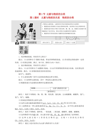 高中化学 2.1.1元素与物质的关系 物质的分类学案 鲁科版必修1-鲁科版高一必修1化学学案